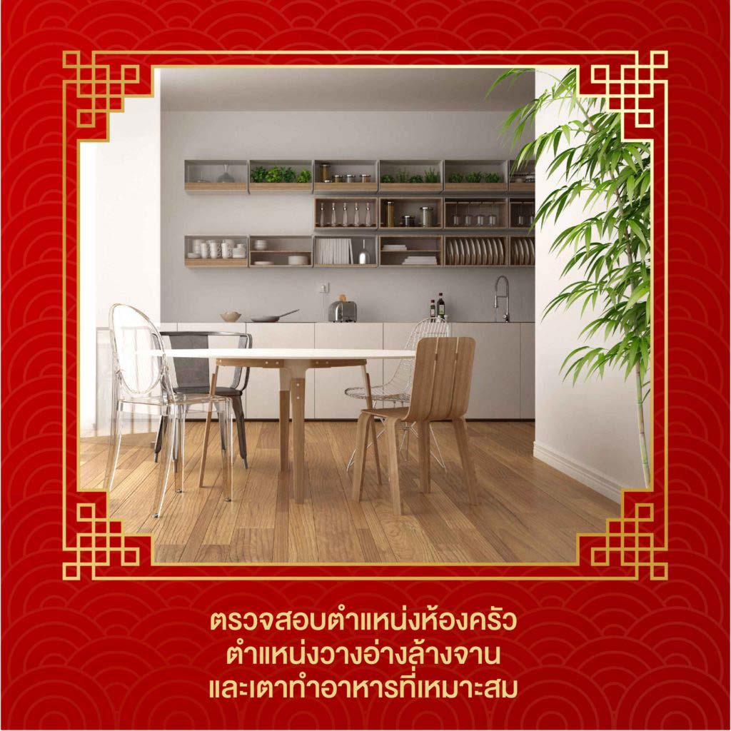 จัดห้องครัวตามหลักฮวงจุ้ย