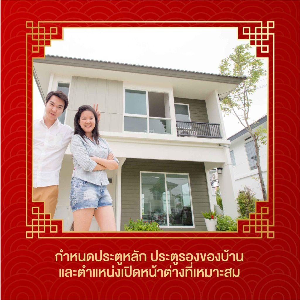 ตำแหน่งประตู หน้าต่างบ้าน