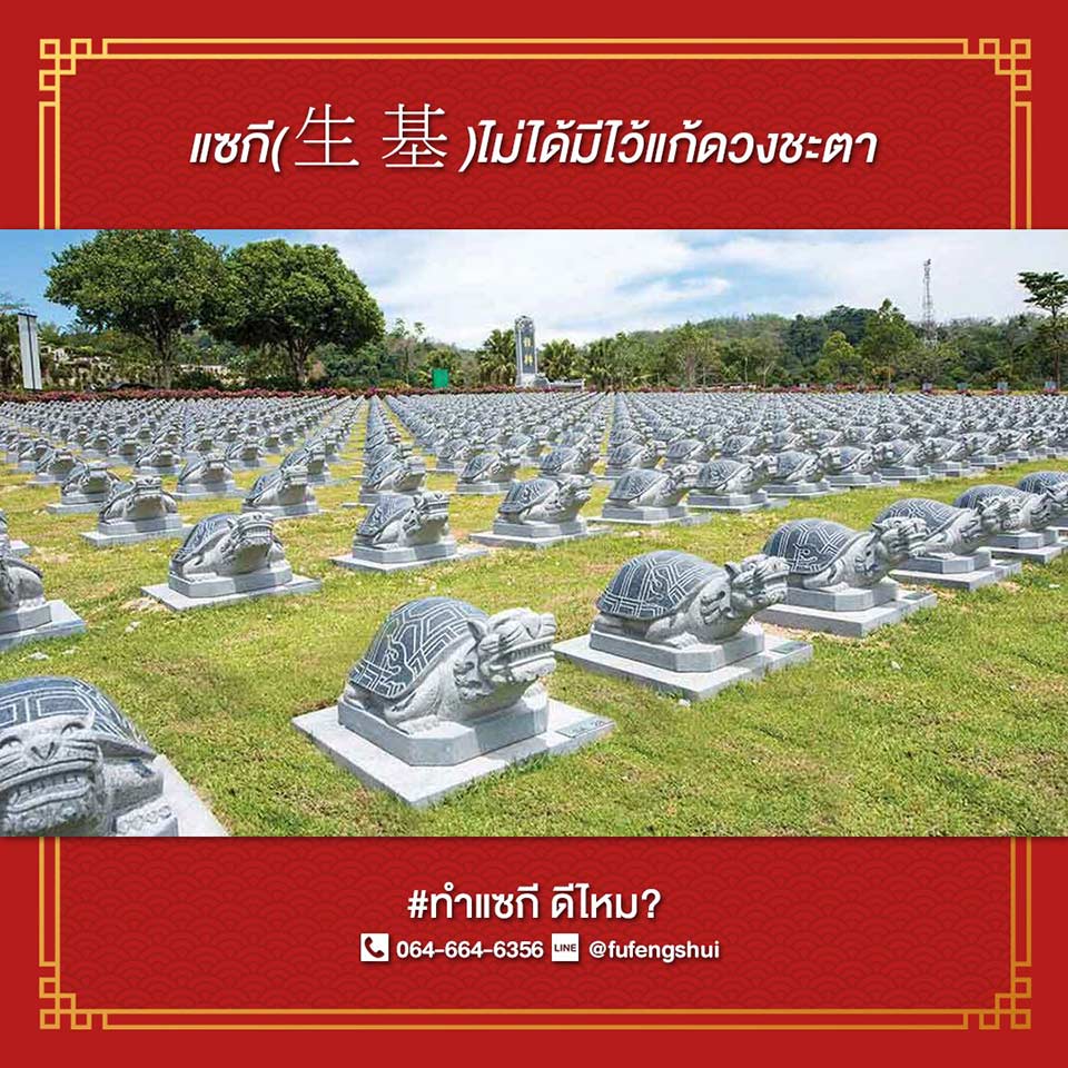 แซกี เสริมดวง