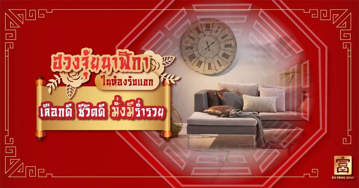 fengshuiclock